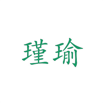 文創產業知識產權運營新模式探索——以商標授權合作為例