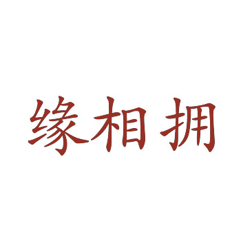 如何選擇購買商標的地點：線上還是線下？