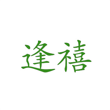 集體商標轉讓：需要全體成員同意的例外情況