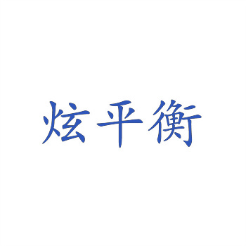 急售商標變現？這個渠道回款最快