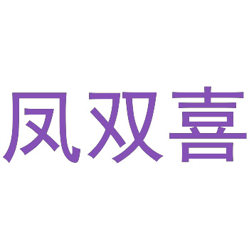 個人賣家實錄：一個閑置商標如何賣出萬？