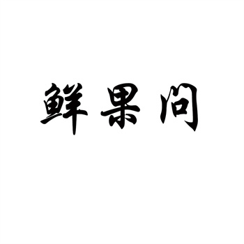 商標侵權預警：這些行為可能讓你賠錢！