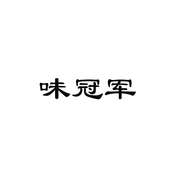 交易商標31類“菌香婆”詳解