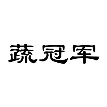 成功購買商標后，接下來應該做什么？