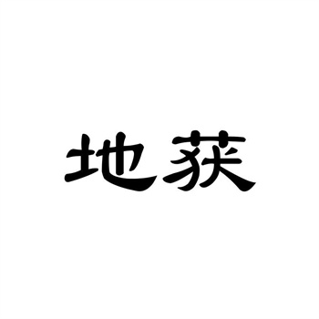 交易商標(biāo)31類“冷季”詳解