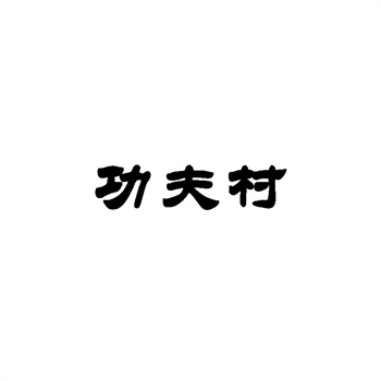 提交商標局進行轉讓申請前，需要準備哪些文件？