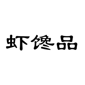 交易商標31類“今喜緣”詳解