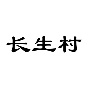 ＂拉鏈＂商標興衰：從專利到通用名稱的全過程