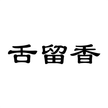 交易商標(biāo)31類“至鮮華夏”詳解