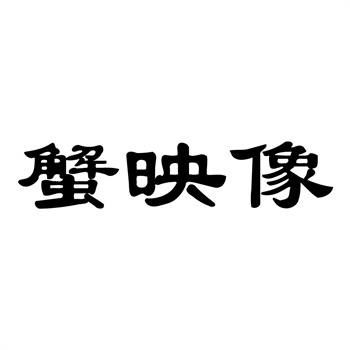 從上傳到成交：一個商標在平臺的完整旅程