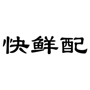 商標在健身品牌中的活力與健康標識