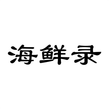 交易商標31類“滇員外”詳解