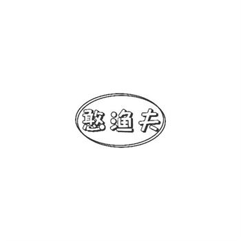 交易商標31類“中具”詳解