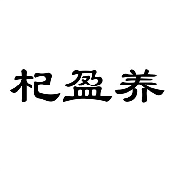 奇葩商標大賞：那些讓人哭笑不得的注冊