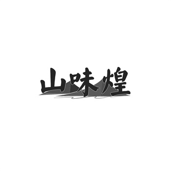 商標侵權行為的法律責任包括哪些？