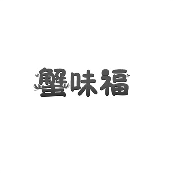 交易商標31類“每味寒地”詳解