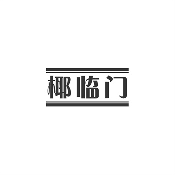 交易商標(biāo)31類“臻享大唐”詳解