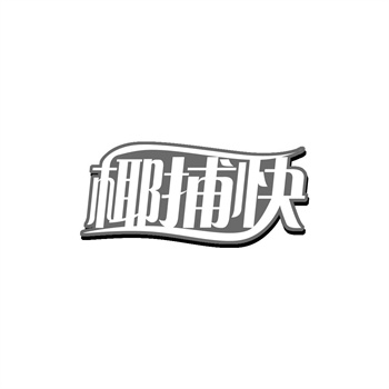 商標轉讓給他人需要多長時間完成？