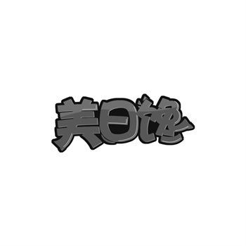 簽訂商標轉讓合同時需要注意哪些關鍵條款？