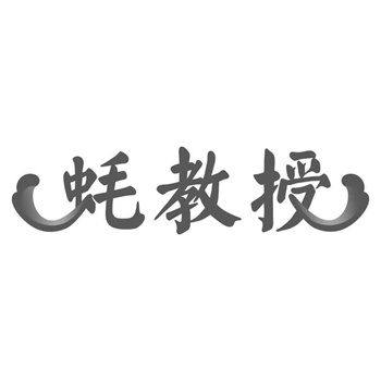 交易商標31類“鋒味絲路”詳解