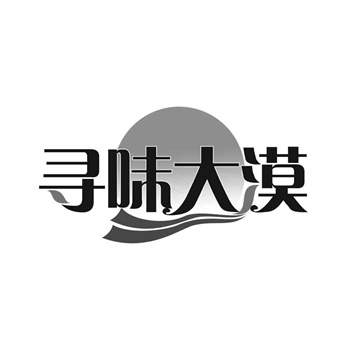 交易商標(biāo)31類“疆教授”詳解