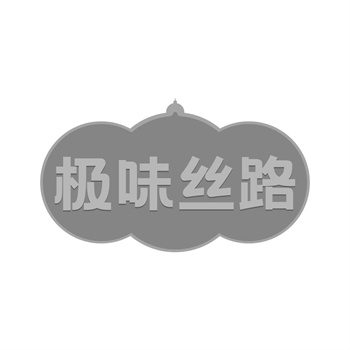 交易商標(biāo)31類“西域世佳”詳解