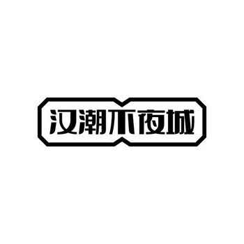 交易商標31類“饞娃子”詳解