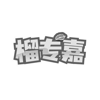 交易商標31類“添然多”詳解
