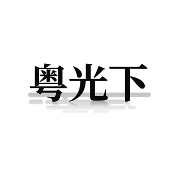 交易商標(biāo)31類“元?dú)獠屎纭痹斀?></i>
        <h2>交易商標(biāo)31類“元?dú)獠屎纭痹斀?/h2>
        </a>
        <p>《交易商標(biāo)31類“元?dú)獠屎纭痹斀狻吩诋?dāng)今市場(chǎng)中，商標(biāo)作為商品和服務(wù)的重要標(biāo)識(shí)，在市場(chǎng)競(jìng)爭(zhēng)中發(fā)揮著至關(guān)重要的作用。今天我們將深入了解31類中的“元?dú)獠屎纭鄙虡?biāo)，這是一個(gè)獨(dú)特的創(chuàng)意商標(biāo)，不僅富有色彩感和活力，···</p>
        <div   id=