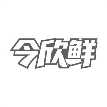 交易商標31類“快適”詳解