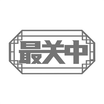 交易商標31類“菌幫幫”詳解 交易商標31類“菌幫幫”詳解
