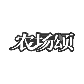 交易商標31類“元氣坐標”詳解